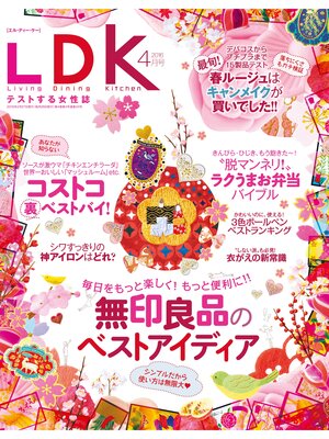 cover image of LDK: 2016年 4月号